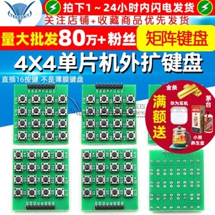 单片机外扩键盘 直插16按键 不是薄膜键盘 4X4矩阵键盘 TELESKY