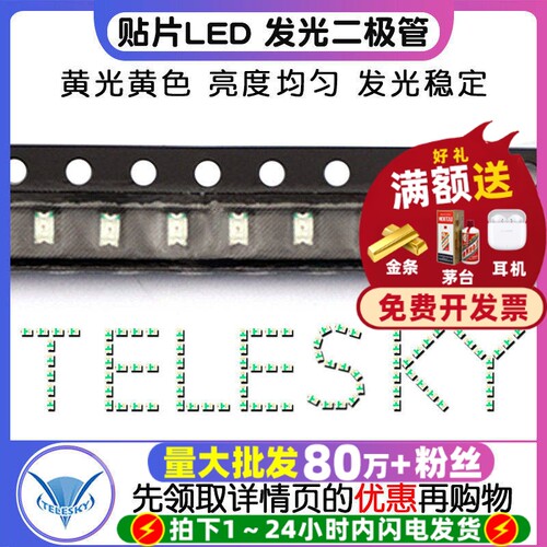 0805贴片LED发光二极管LED灯
