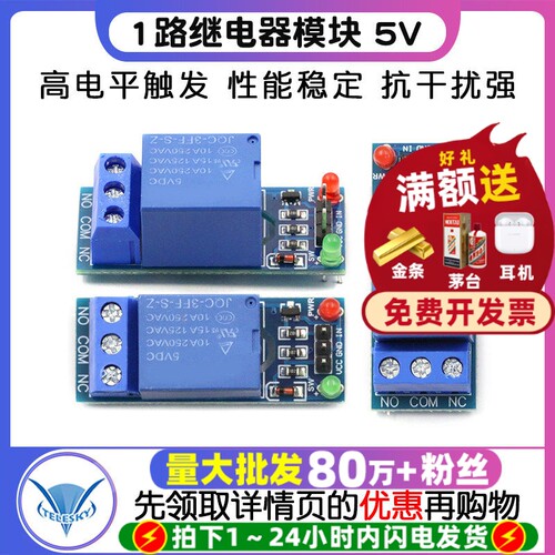 1路继电器模块5V高电平触发一路