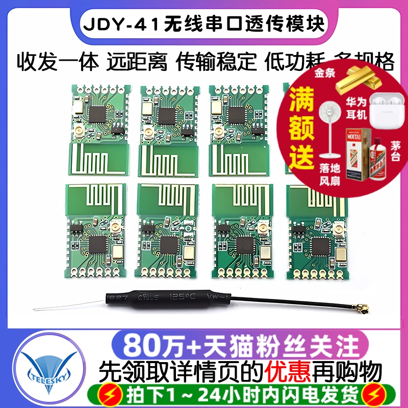JDY-41无线串口透传模块
