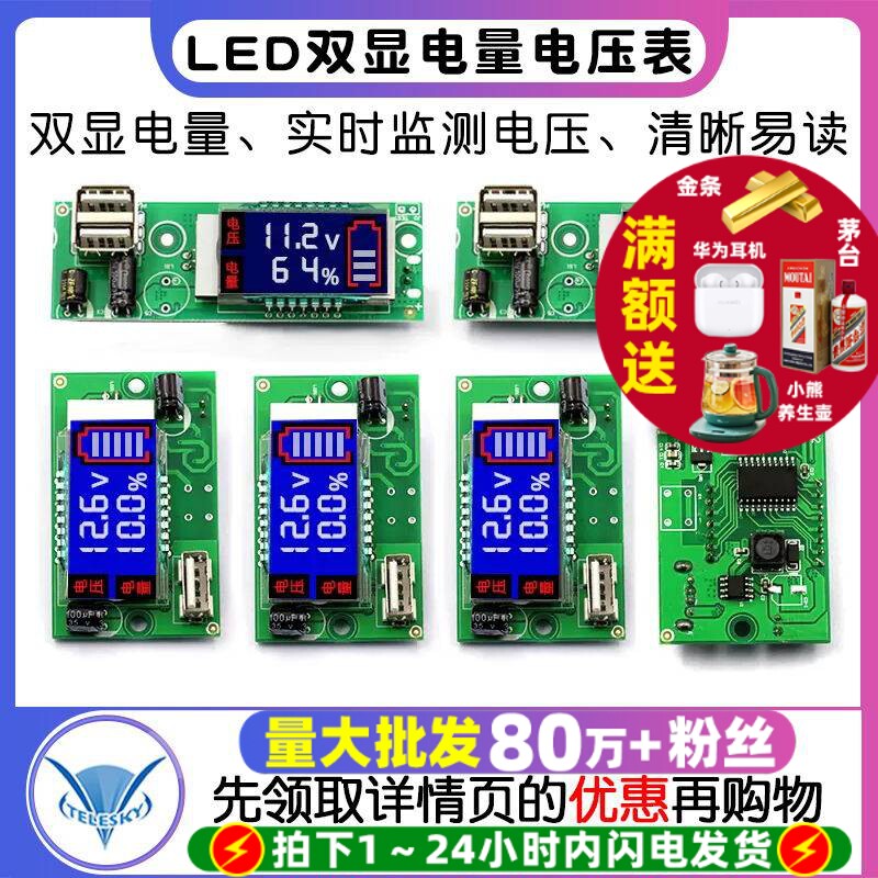 双显电量电压表LED液晶屏12V锂电池带USB接口3串电量显示器模块