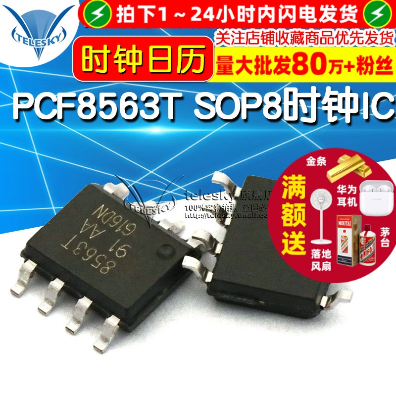 PCF8563T    专注元器件20年