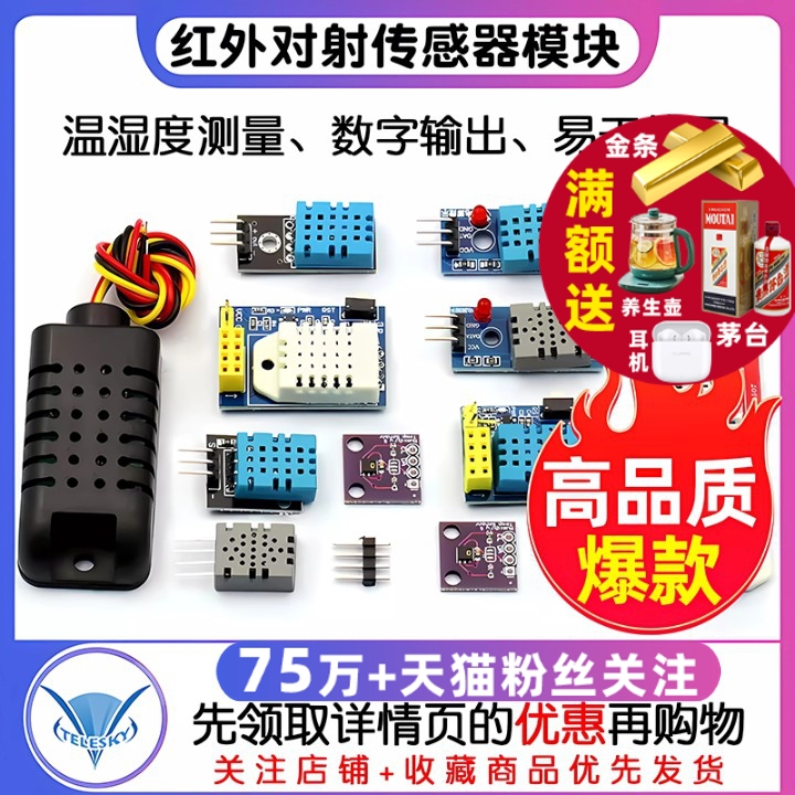 DHT11 DHT22温湿度传感器模块SHT30/SHT3031 AM2302数字开关探头