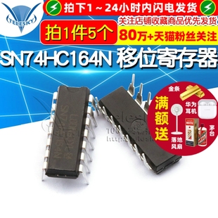 SN74HC164N 74HC164 DIP IC芯片 移位寄存器 5个 TELESKY