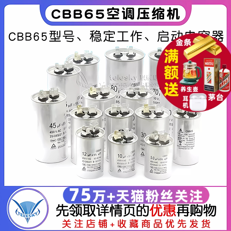 CBB65空调压缩机启动电容器20 25 30UF 35UF 40 45 50 60 70 450V