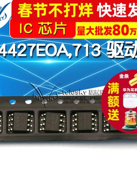 TELESKY IC 芯片 TC4427EOA,713 SOIC-8 MOSFET 驱动器