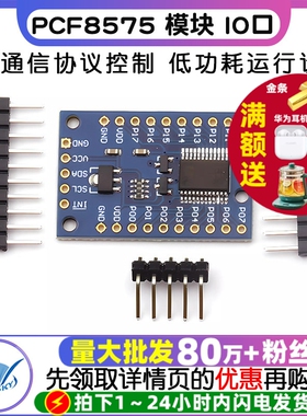 PCF8575 模块 扩展IO口扩展板PCF8575扩展板I2C 通信控制16个IO口