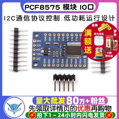PCF8575模块扩展IO口扩展板I2C