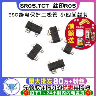 SR05.TCT  丝印R05 ESD静电保护二极管小四脚封装 SOT-143 (5个)