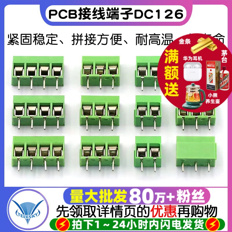 接线端子螺钉式PCB端子DC126