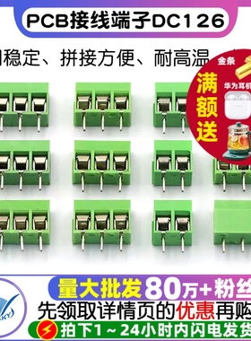 接线端子 螺钉式PCB端子DC126 KF126间距5.0MM可拼接 300V 8A