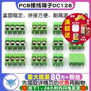 300V 接线端子 KF126间距5.0MM可拼接 PCB端子DC126 螺钉式