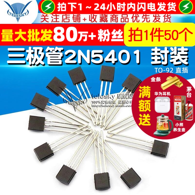 三极管2N5401封装TO-92直插