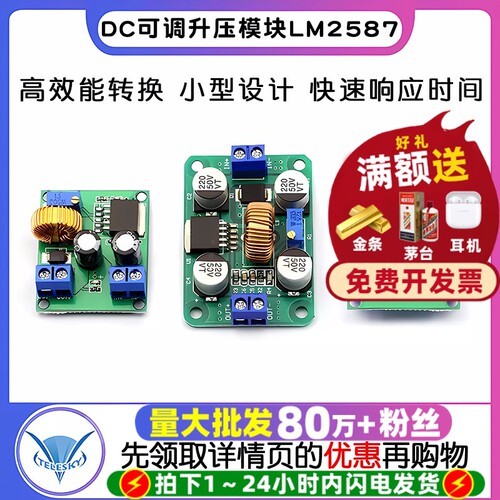 DC可调升压模块lm2587电源大功率