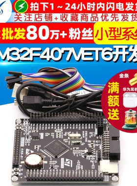 STM32F407VET6开发板单片机 M4 学习板核心板 STM32小型系统板