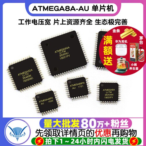 ATMEGA8A-AU 单片机ATMEGA8A专注元器件20年