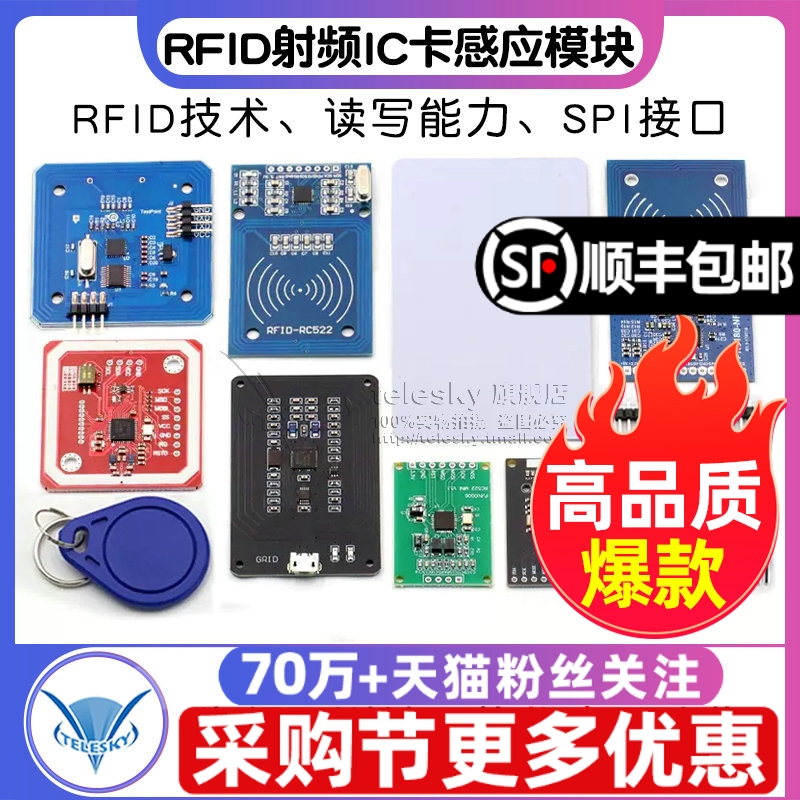 MFRC-522RC522RFID射频IC卡