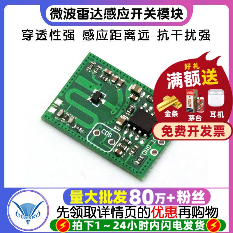RCWL-0515微波雷达感应开关模块 人体感应模块 智能感应探测器