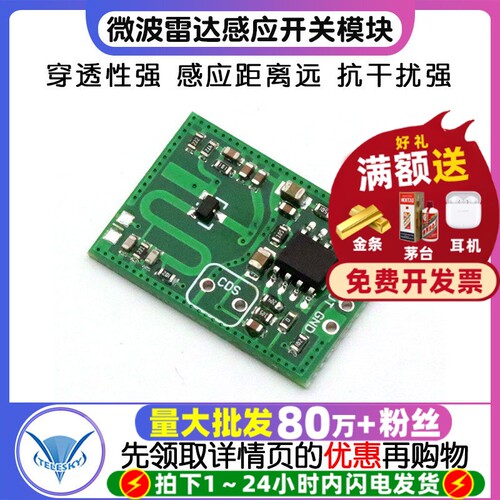 RCWL-0515微波雷达感应开关模块