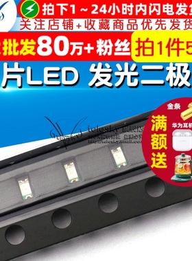 TELESKY 0603 贴片LED 发光二极管LED灯 红光 红色 红灯(50个)