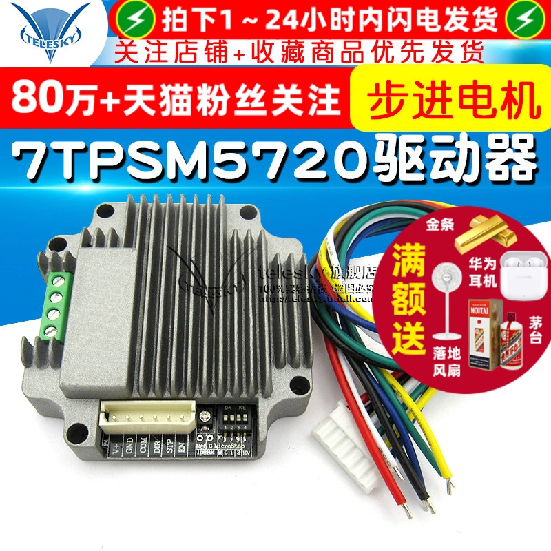 57型步进电机驱动器一体机控制板