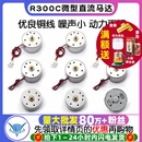 R300C微型小型直流电机马达电动机带线风扇电机高速马达带不带线