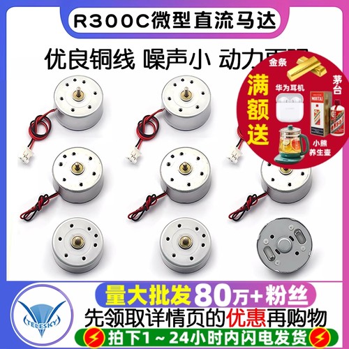 微型直流高速电机马达带线/不带