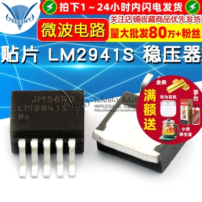 【TELESKY】贴片 LM2941S 微波电路 稳压器 TO-263 IC 芯片