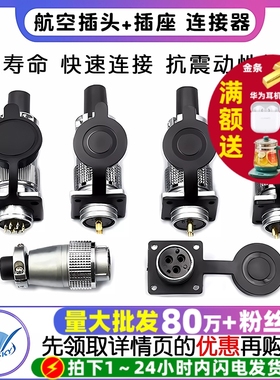 航空插头+插座 WS20-2芯3芯4芯5芯7芯9芯12芯TQ/KZ 接头 连接器