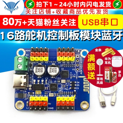 16路舵机控制板模块 器 直流步进马达 USB串口TTL蓝牙IIC上位机
