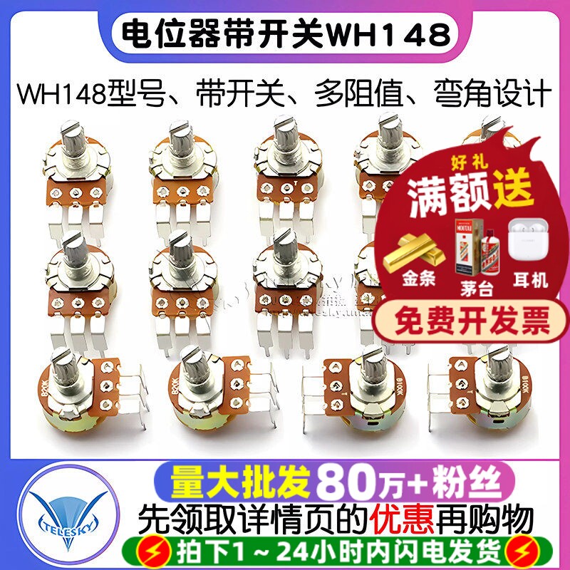 带开关可调电位器WH148B500KB10K图片