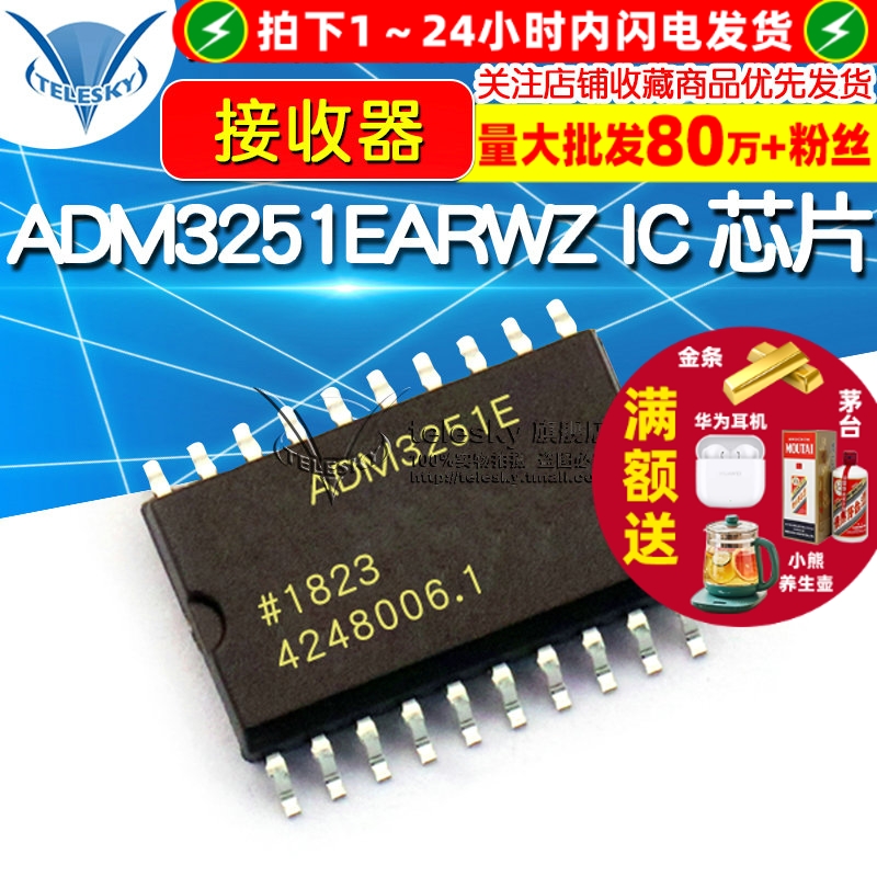 ADM3251EARWZ  专注元器件20年
