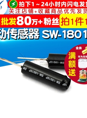 高灵敏振动传感器开关SW-18010P震动传感器传感器弹簧开关 10个