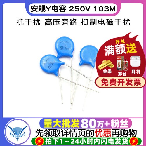 安规Y电容250V103M电容器