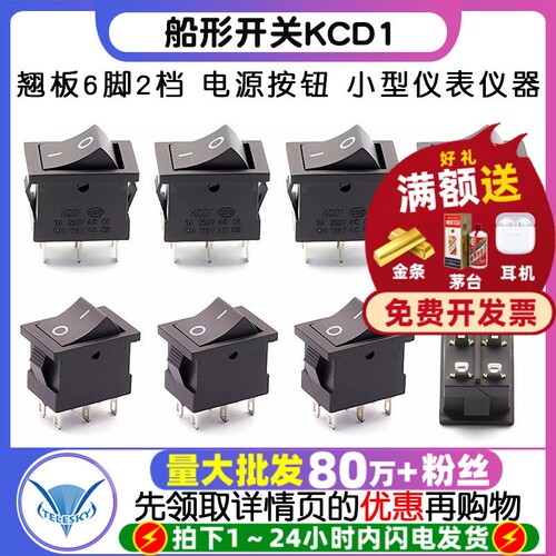 船型开关船形开关KCD1翘板6脚2档