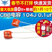 TELESKY 电容器 CBB电容 104J 100nF 100V 0.1uf 10个