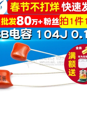 【TELESKY】CBB电容 100V 104J 0.1uf 100nF 电容器 (10个)