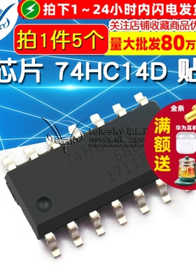 74HC14D 六反相施密特触发器 贴片SOP14 集成电路 IC 芯片（5个）