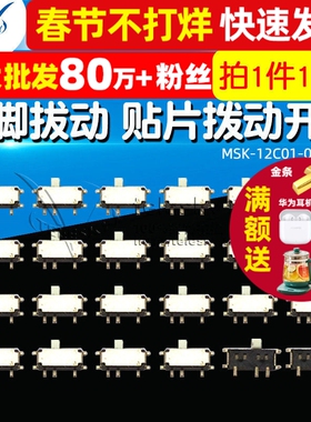 【TELESKY】七脚拔动 MSK-12C01-07(1P2T) 贴片拨动开关 (10个)