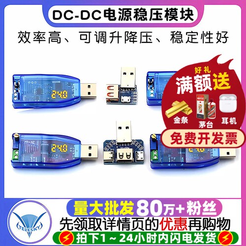 DC-DCUSB可调升降压电源稳压模块