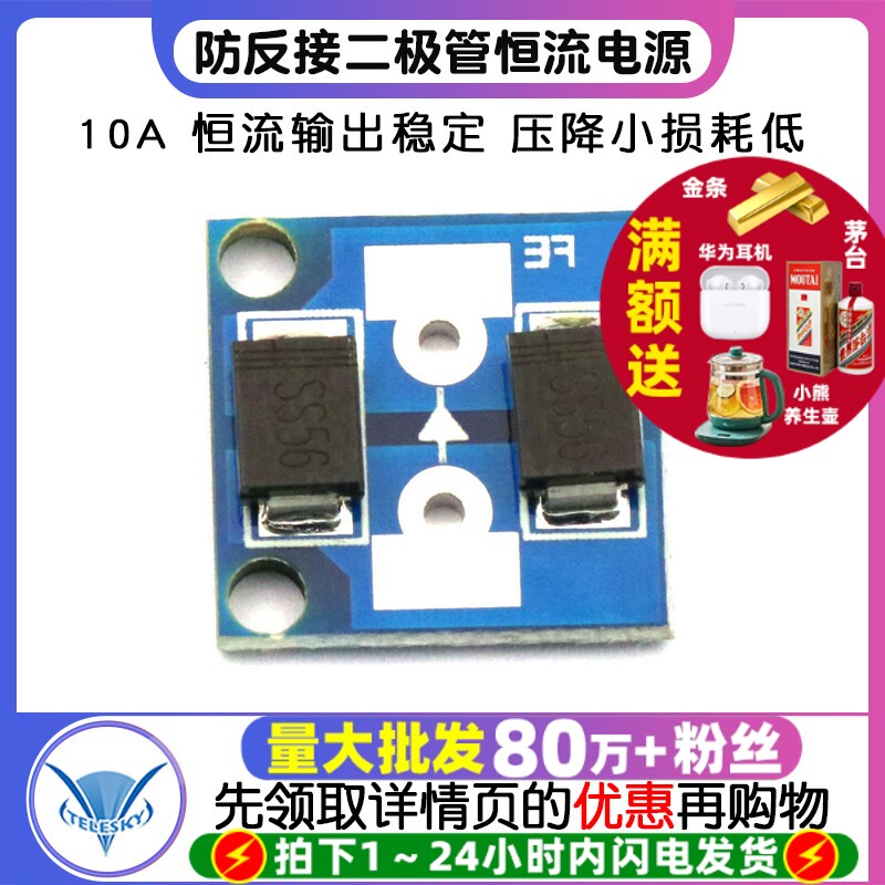 防反接二极管恒流电源模块电池充电防反灌太阳能防反灌防倒灌10A