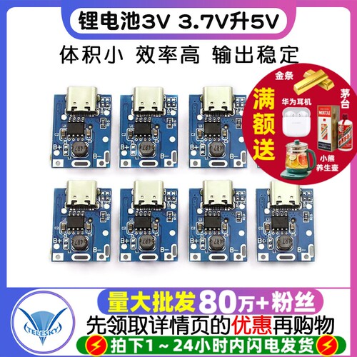 锂电池3V3.7V升5V1A升压板