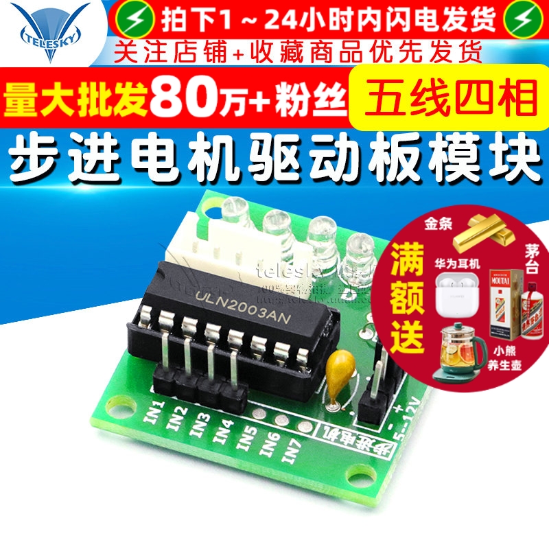 步进电机驱动板模块五线四相