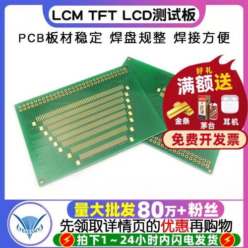 LCMTFTLCD通用测试板转接板
