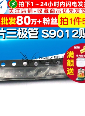 TELESKY 2T1贴片三极管 S9012贴片2T1封装SOT23 晶体管（50个）