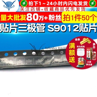 2T1贴片三极管 50个 S9012贴片2T1封装 晶体管 SOT23 TELESKY