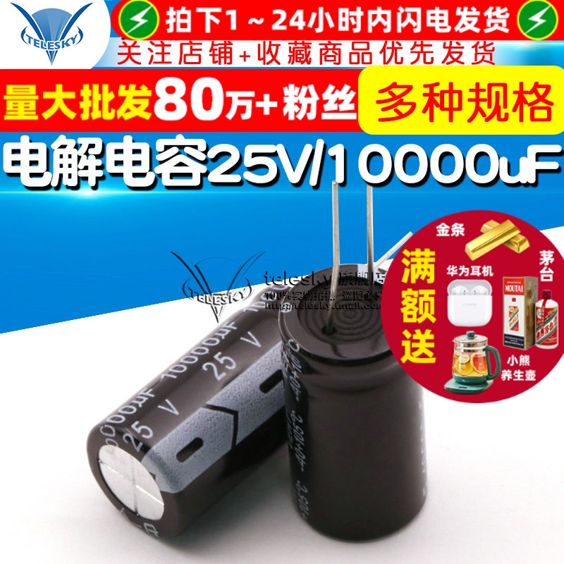电解电容25V/10000uF体积18*35mm
