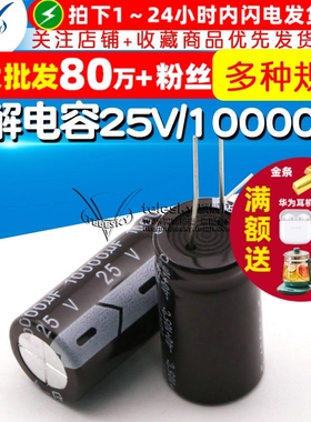 电解电容 25V/10000uF 体积18*35mm 直插 铝电解电容器