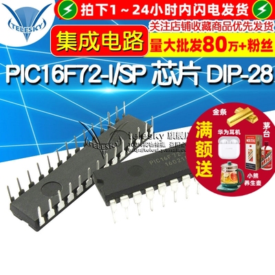 PIC16F72-I/SP 芯片 DIP-28 集成电路 IC