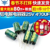 电解电容 铝电解电容器 25V 高频 直插 470UF 12MM 10个
